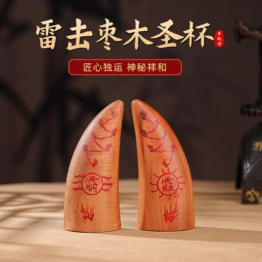 雷击木圣杯摆件手工圣卦天然枣木原木雕手把件一对 商品图0