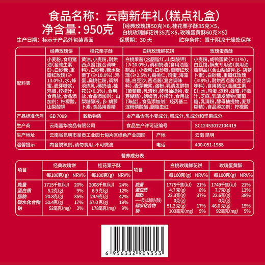 嘉华年货  新春新年礼礼盒  送礼 拜年亲友礼赠 商品图9