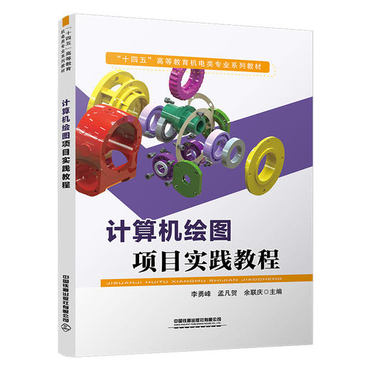 328566计算机绘图项目实践教程 商品图0