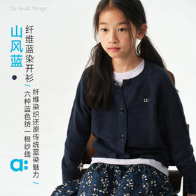 【春Vol.1】allblu幼岚【山风蓝纤维蓝染开衫】儿童针织衫26春新款女童柔软ZY