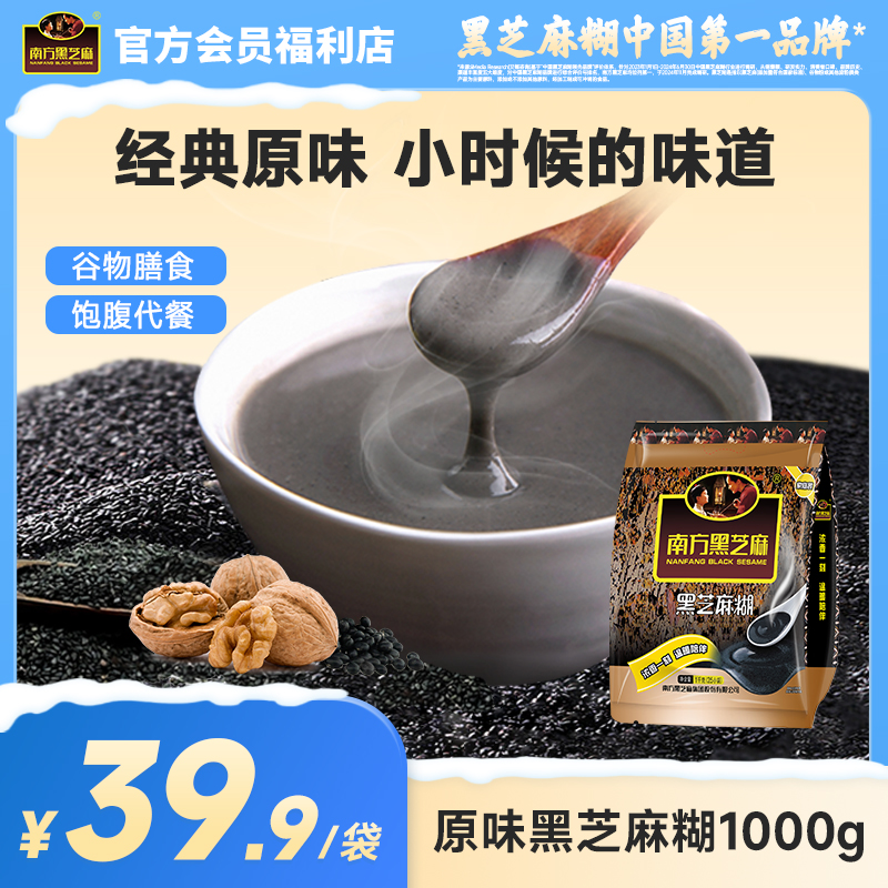【品牌直营】南方黑芝麻糊经典原味/无糖1000g小时候的味道冲饮谷物营养五谷代餐粉