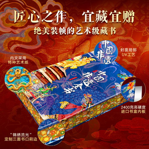 《中国非遗全书》 商品图4