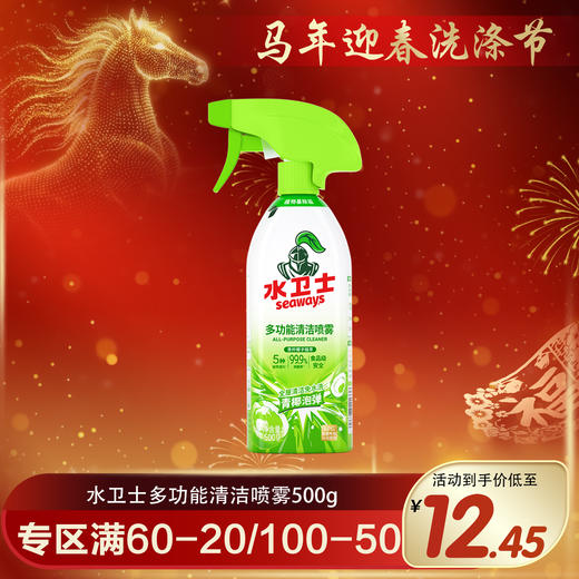 水卫士多功能清洁喷雾500g 商品图0