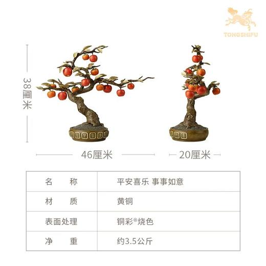 铜师傅《平安喜乐 事事如意》客厅桌面铜柿子铜苹果摆件 家居乔迁礼物 商品图5