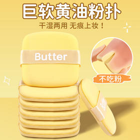 超值13.9十片！【敲快回弹又松软❗️干湿两用无痕上妆】黄油饼干气垫粉扑超软不吃粉干湿两用散粉粉底液美妆蛋郭小妞同款。jb