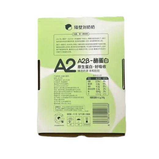 隔壁刘奶奶125g*9A2β酪蛋白纯牛奶 商品图1