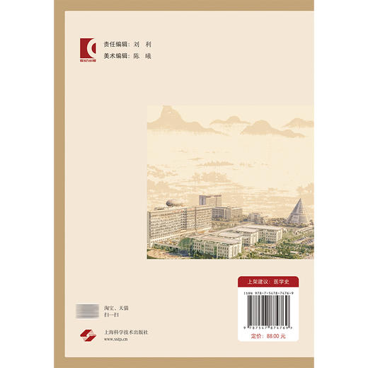 墨香报章 上海市第一人民医院医事（1864—1949）上海市第一人民医院编写组 关心近代医院发展史的医务工作者等上海科学技术出版社 商品图2