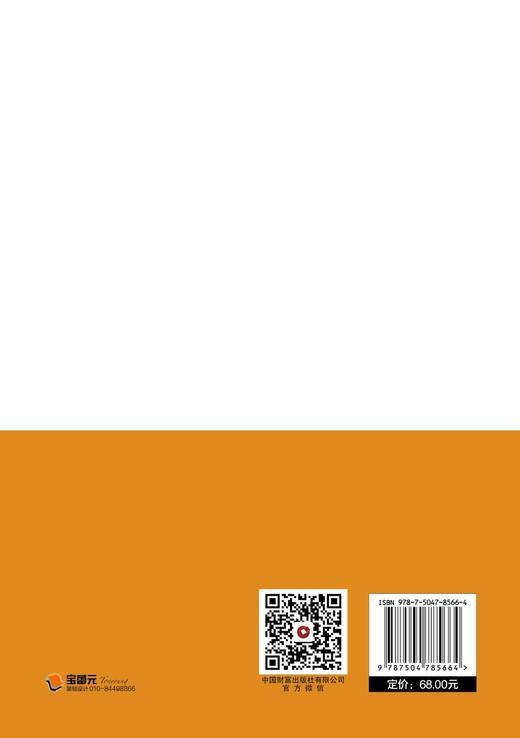走向自主教育：量子学校的初中数学走班教学实践  9787504785664 商品图4