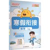 暂AL课标数学2年级(人教版)/阳光同学寒假衔接 商品缩略图0
