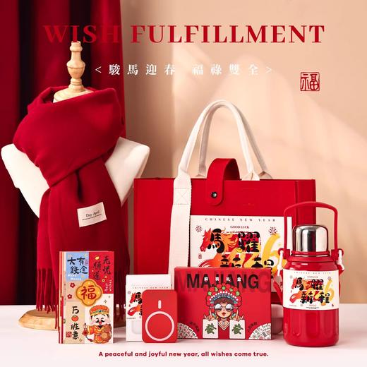 【赠手提毛毡包】2026马年送新年礼物实用小礼品 新年伴手礼套装  周年庆礼物保温杯/签字笔/养生锤/纸牌麻将等品种超丰富 商品图1