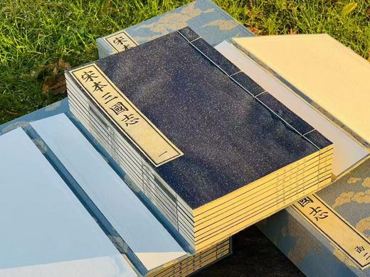 【重磅推荐】《宋本三国志》，西晋陈寿著，南朝宋裴松之注。4函32册，分太史连纸/宣纸两种版本，1470个筒子页，高29cm  宽18cm，兰色洒金耿绢封面，宋锦函套，黄山书社2024年11月初版。 商品图7