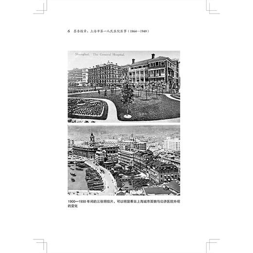 墨香报章 上海市第一人民医院医事（1864—1949）上海市第一人民医院编写组 关心近代医院发展史的医务工作者等上海科学技术出版社 商品图4