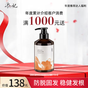 【年度达人福利】年度累计介绍客户消费满1000元送防脱洗发露（2026年度）