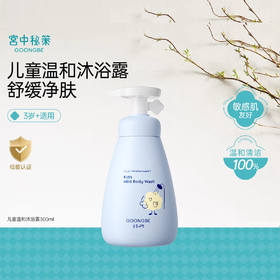 宫中秘策儿童温和沐浴露300ml