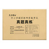 2026上半年小学教师资格考试历年真题试卷综合素质小学201十套真题答案解析真题真练 商品缩略图6