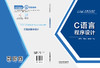 327651C语言程序设计 商品缩略图1