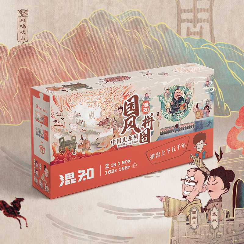 混知.国风拼图【混知出品】