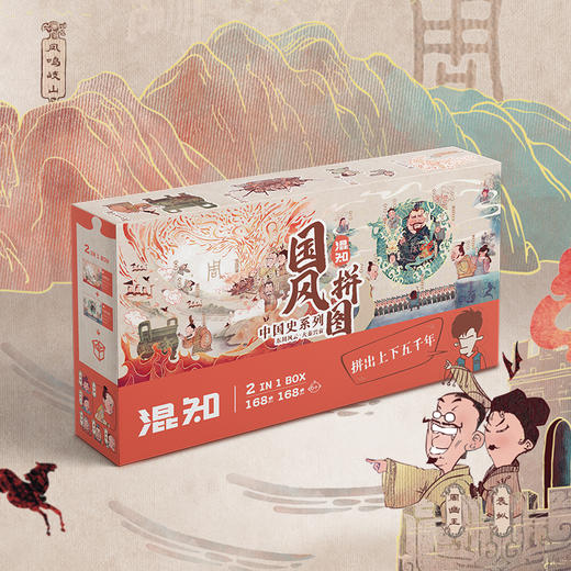 混知.国风拼图【混知出品】 商品图0