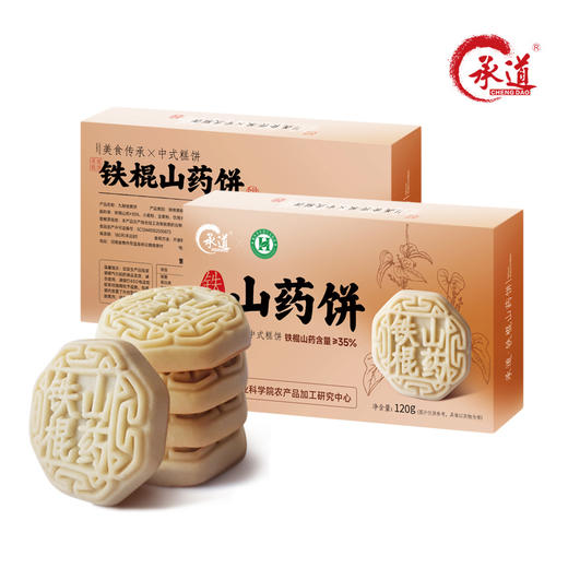 铁棍山药饼温县垆土铁棍山药馅饼健康糕点传统糕点零食早餐健康养生 商品图7