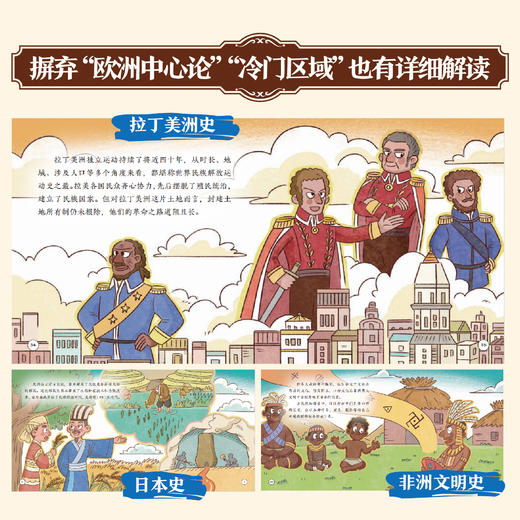 世界通史小剧（全75册） 商品图4