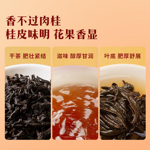 八马茶业｜四大茗著·武夷岩茶组合大红袍+水仙+肉桂168g罐装 商品图6