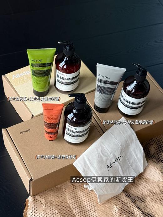 .三种组合！官网价格1099元！！Aesop伊索身体护理套装身体乳磨砂膏组合 商品图0