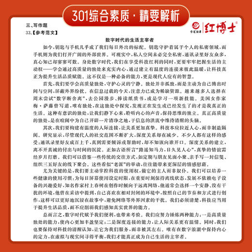 2026上半年中学教师资格证考试201+202 综合素质 教育教学知识与能力 综合素质（中学） 商品图2
