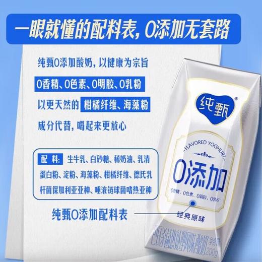 蒙牛200g纯甄酸牛奶 商品图2