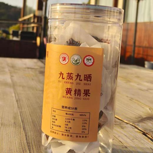 九蒸九晒黄精果 | 精选九华山八年生老根 古法炮制九蒸九晒 即食黄精果 色泽黑亮纹路清晰 口感软糯香甜而不腻 商品图2