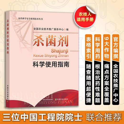 农药科学安全使用技术从书（杀菌剂+除草剂+杀虫剂） 商品图2