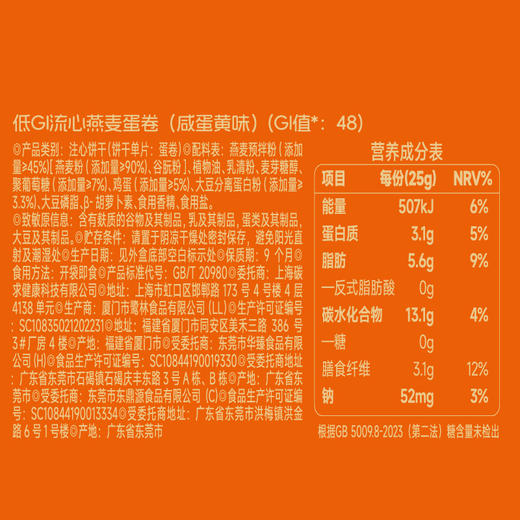 神探伍伍甄选礼盒908g（低GI全麦荞麦饼干192g 低GI流心燕麦蛋卷150g 低GI五黑高纤坚果脆104g 低GI五黑沙琪玛150g 低GI铁棍山药青稞麻花120g 羊奶猴菇饼干192g） 商品图9
