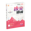 2026春 拔尖特训 语文 五年级下册 人教版 部编版 小学教辅 同步提优 精准提优 学生练习 通成学典5下高阶提优练习 浙江教育出版社 商品缩略图4