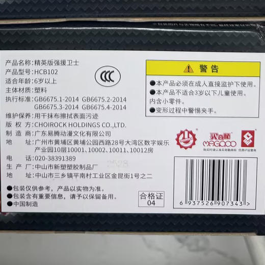 精英版强援卫士男童玩具-纪念日百货门店同款168693146 商品图4