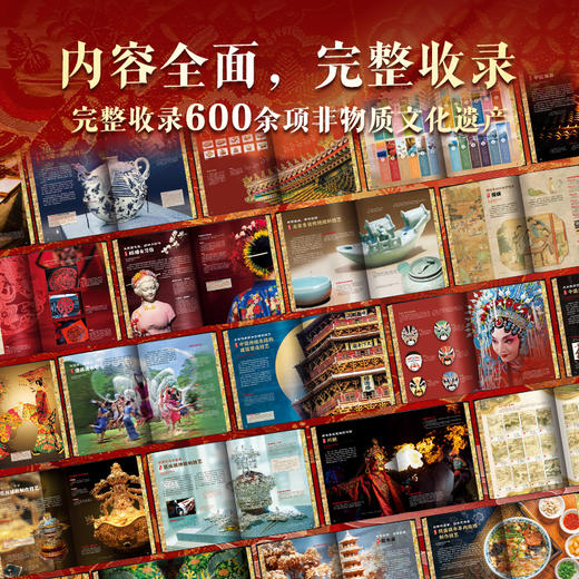 《中国非遗全书》 商品图3