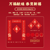 【新春限定】 2026恭贺新禧新春限定福盒 （外盒*1个+春联*1幅+大福字·天下第一福*1+小福字·招财进宝*3+窗花*4+红包*6）岁和景新福祉云集 商品缩略图1