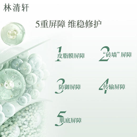 【修护舒缓 次抛精华】林清轩次抛精华液修护屏障舒缓泛红神经酰胺保湿补水精华乳温和不刺激坚韧肌底 商品图3