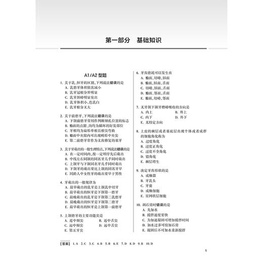 2026口腔医学技术同步习题与全真模拟 全国卫生专业技术资格考试习题集丛书 林雪峰 付强 主编 (士、师、中级) 人民卫生出版社 商品图4