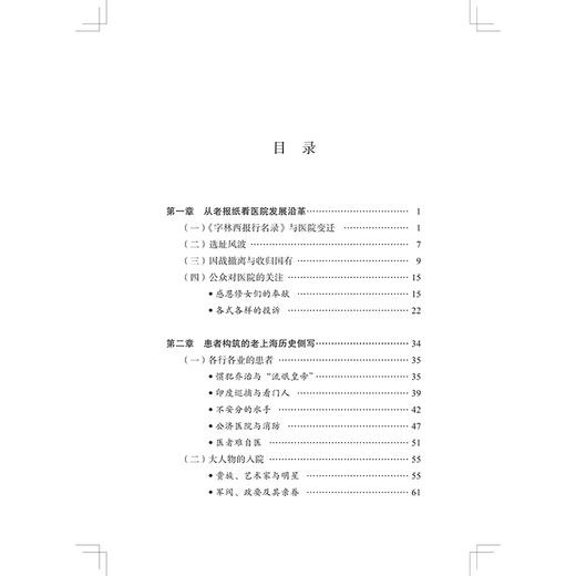 墨香报章 上海市第一人民医院医事（1864—1949）上海市第一人民医院编写组 关心近代医院发展史的医务工作者等上海科学技术出版社 商品图3