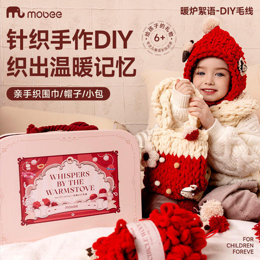 【开启手作之旅 织出满满成就感】mobee儿童手工编织diy材料包毛线钩针织自制帽子围巾女孩新年礼物 商品图1