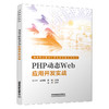 324933PHP动态Web应用开发实战 商品缩略图0