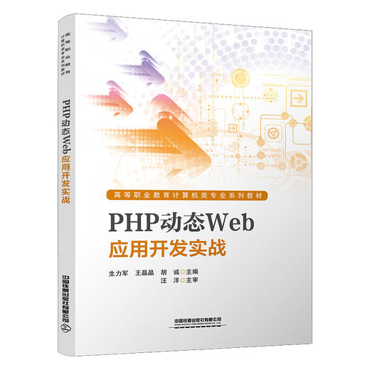324933PHP动态Web应用开发实战 商品图0