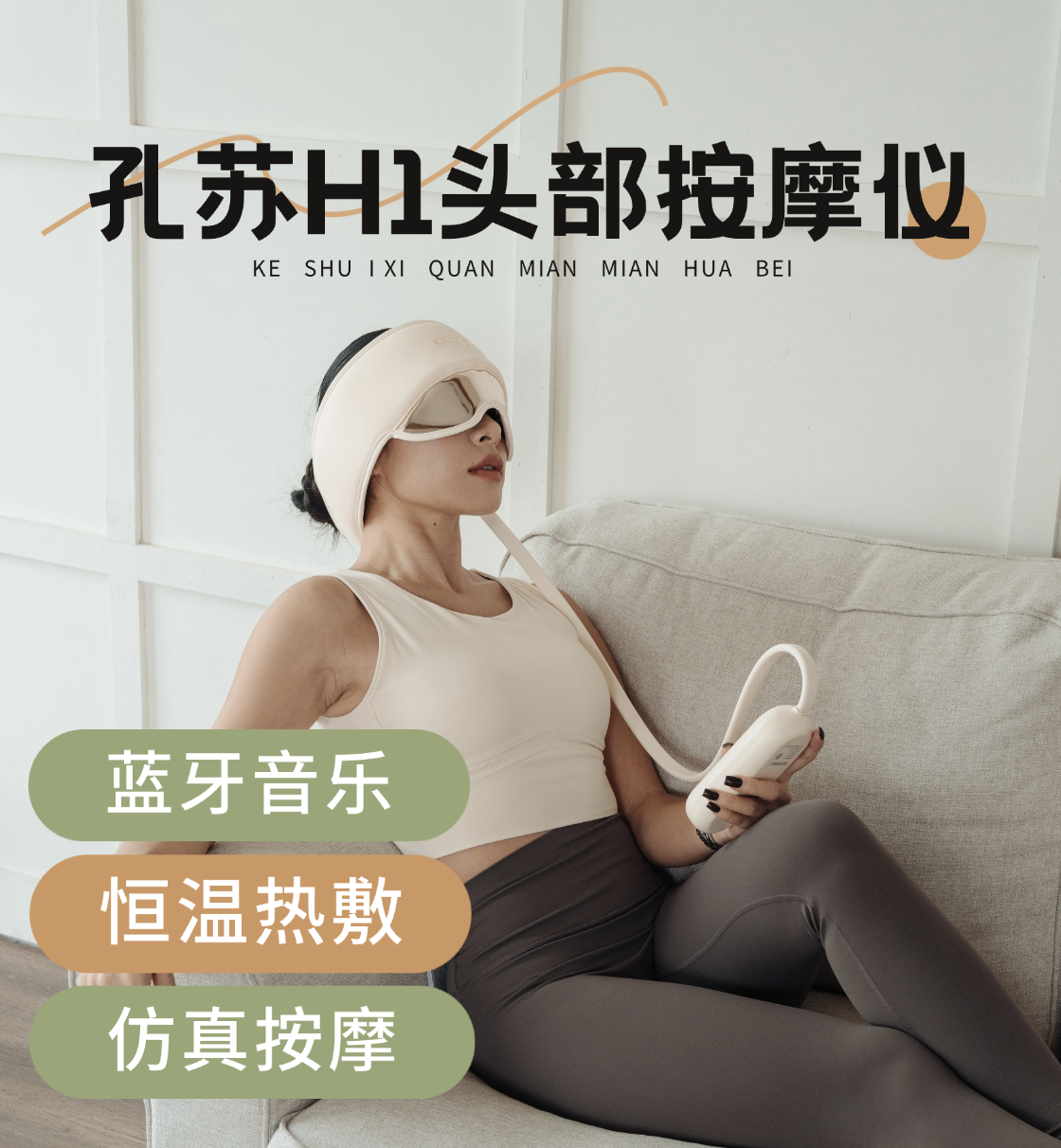 孔苏 头部按摩仪 H1