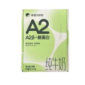隔壁刘奶奶125g*9A2β酪蛋白纯牛奶