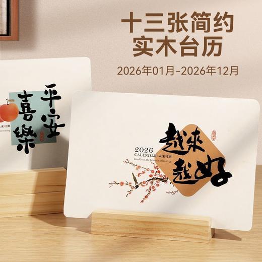 嘉然恒2026年马年新款台历简约实木创意桌面日历摆件商务办公企业 商品图0