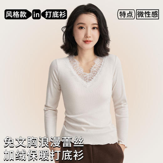 「自」全新升级【铂金会员146/天猫199/差价53】(11359)洛诗琳免穿文胸V领德绒打底衫2025秋冬加绒蕾丝打底衫上衣 商品图0