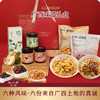 广西味道礼盒（粉+酱料+茶，六种风味） 商品缩略图0