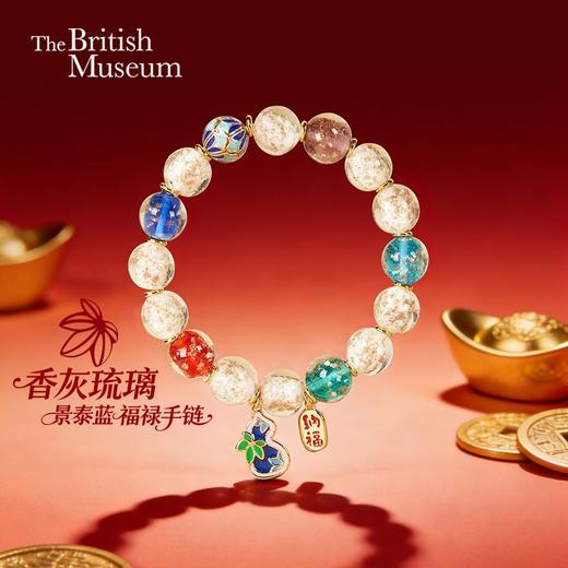 大英博物馆 东方梦境系列 香灰琉璃 景泰蓝葫芦 古法手链 商品图0