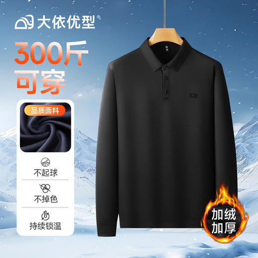 【DDS】大依优型大码男装加绒POLO衫翻领打底衫商务休闲宽松弹力长袖T恤上衣 商品图1