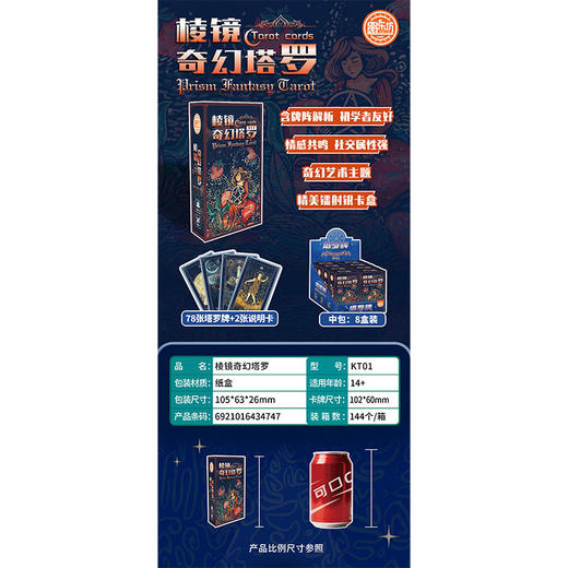 棱镜奇幻塔罗桌游新手初学者适用卡牌游戏塔罗纸牌-纪念日百货门店同款168896710 商品图3