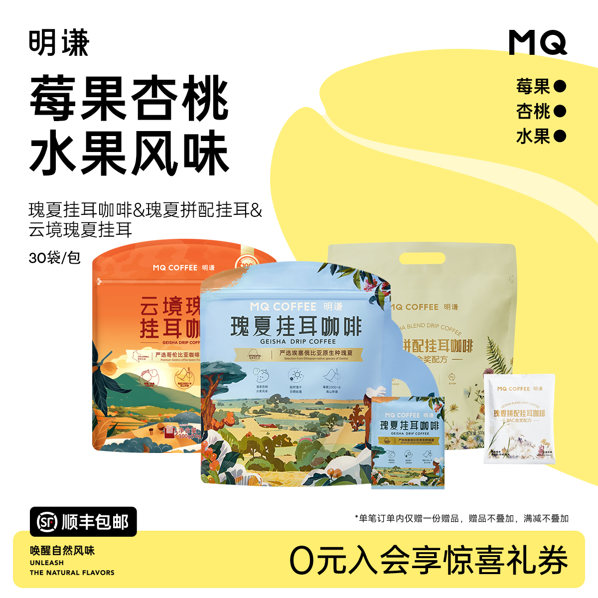 明谦瑰夏挂耳咖啡商超同款美式黑咖啡手冲咖啡粉挂耳式